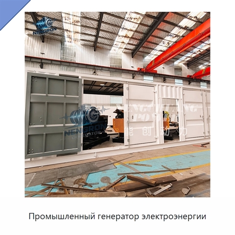 Промышленный генератор электроэнергии