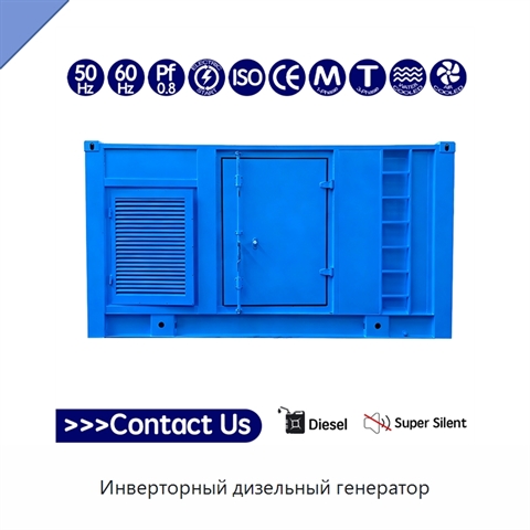 Инверторный дизельный генератор