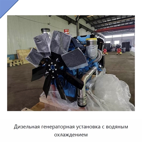 Дизельная генераторная установка с водяным охлаждением