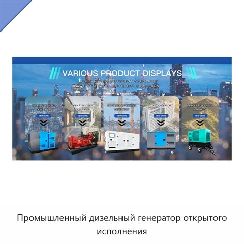 Промышленный дизельный генератор открытого исполнения