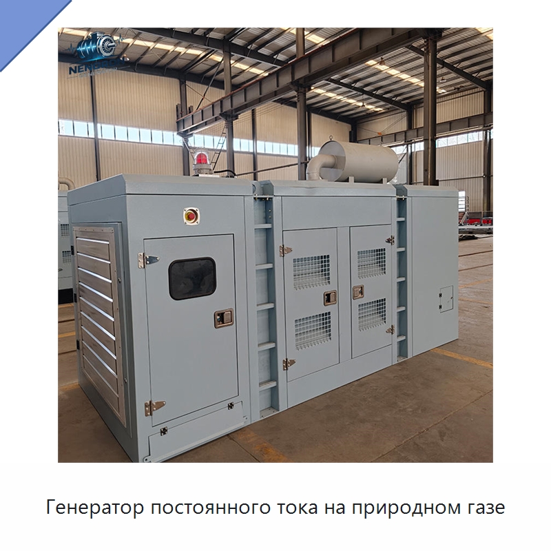 Генератор постоянного тока на природном газе — Газотурбинные генераторы