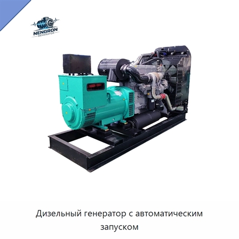 Дизельный генератор с автоматическим запуском
