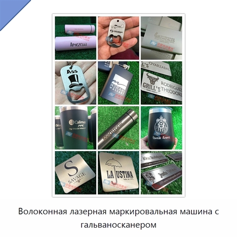 Волоконная лазерная маркировальная машина с гальваносканером