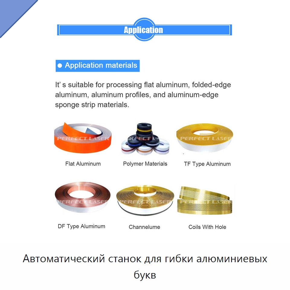 Автоматический станок для гибки алюминиевых букв — Гибочные станки