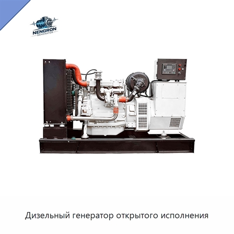Дизельный генератор открытого исполнения