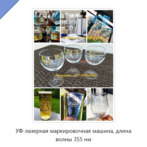 УФ-лазерная маркировочная машина, длина волны 355 нм