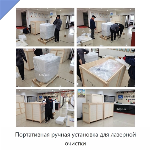 Портативная ручная установка для лазерной очистки