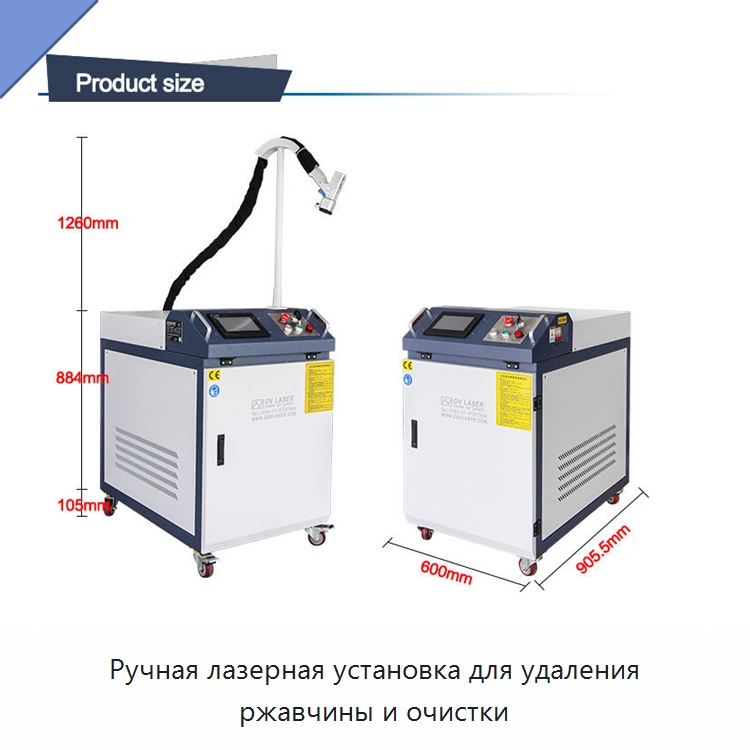 Ручная лазерная установка для удаления ржавчины и очистки — Установки лазерной очистки