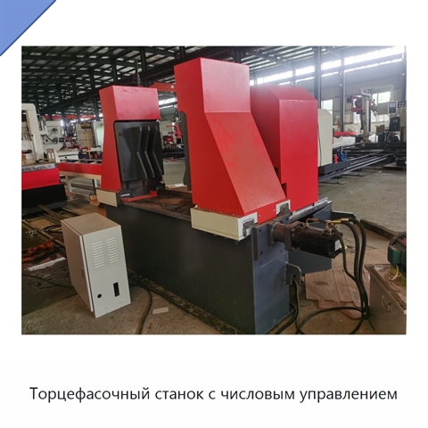 Торцефасочный станок с числовым управлением