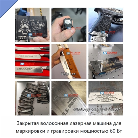 Закрытая волоконная лазерная машина для маркировки и гравировки мощностью 60 Вт