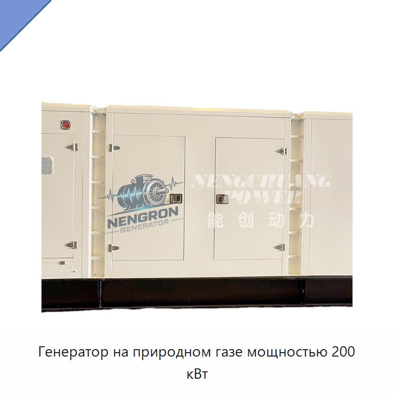 Генератор на природном газе мощностью 200 кВт — Газотурбинные генераторы