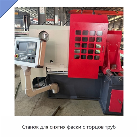 Станок для снятия фаски с торцов труб