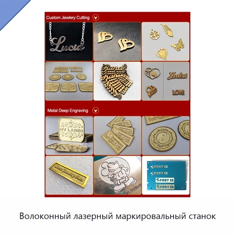Волоконный лазерный маркировальный станок