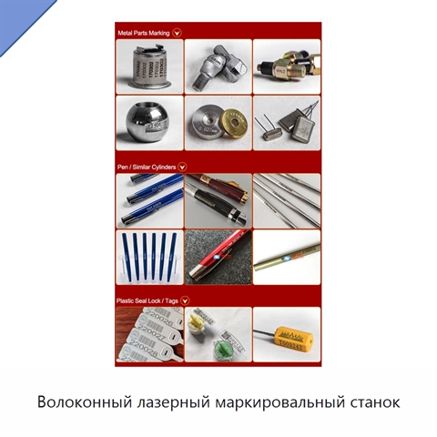 Волоконный лазерный маркировальный станок