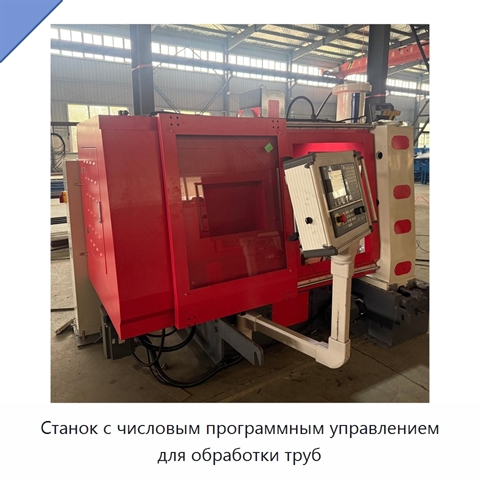 Станок с числовым программным управлением для обработки труб