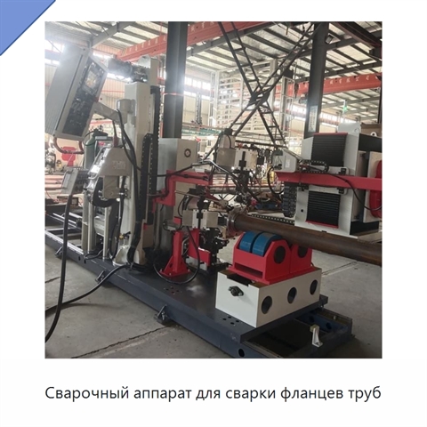 Сварочный аппарат для сварки фланцев труб