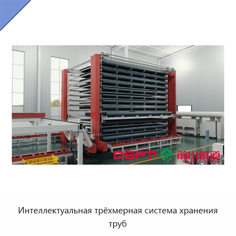 Интеллектуальная трёхмерная система хранения труб