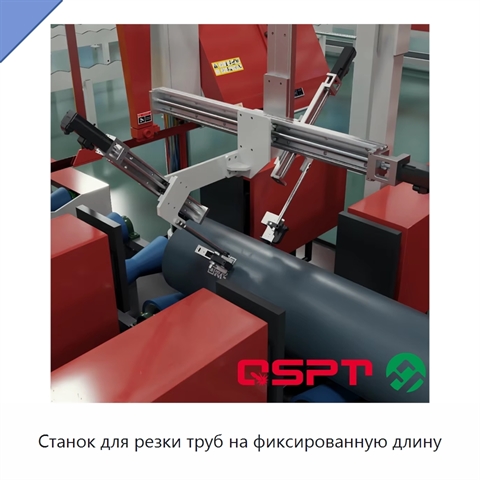 Станок для резки труб на фиксированную длину