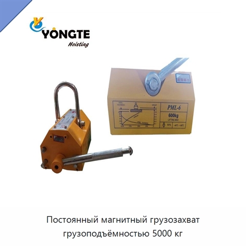 Постоянный магнитный грузозахват грузоподъёмностью 5000 кг