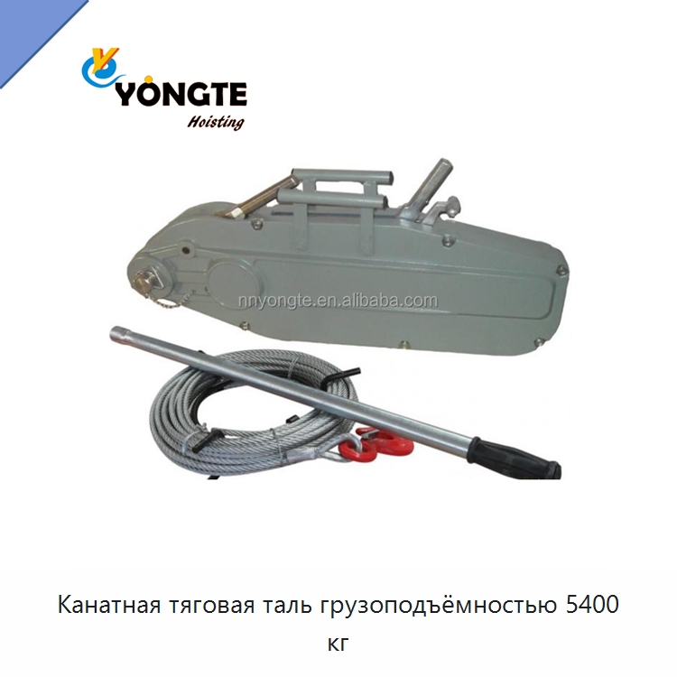 Канатная тяговая таль грузоподъёмностью 5400 кг — Электротали