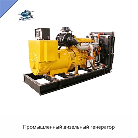 Промышленный дизельный генератор