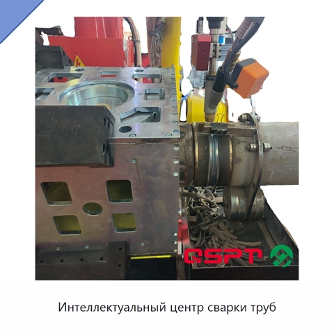 Интеллектуальный центр сварки труб