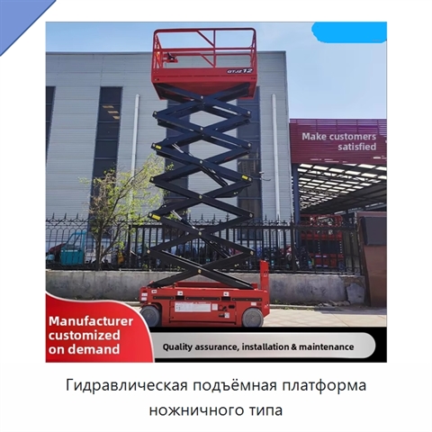 Гидравлическая подъёмная платформа ножничного типа