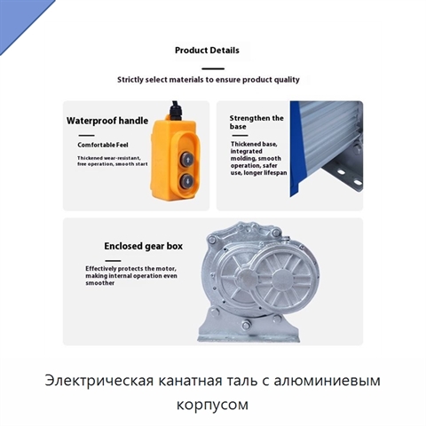 Электрическая канатная таль с алюминиевым корпусом