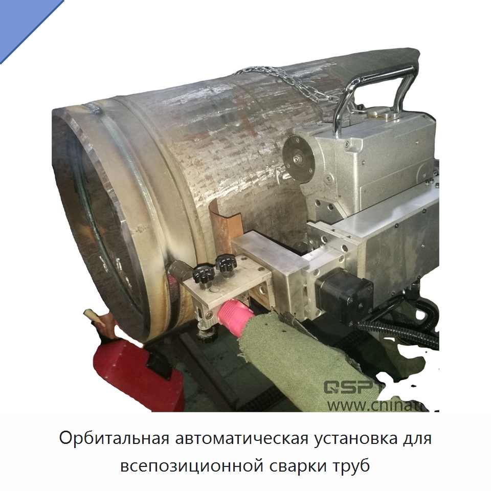 Орбитальная автоматическая установка для всепозиционной сварки труб — Аппараты дуговой сварки