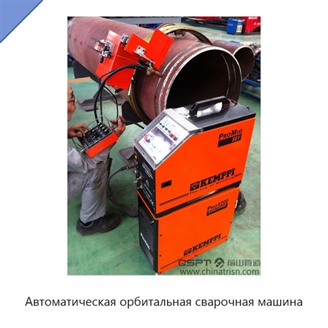 Автоматическая орбитальная сварочная машина