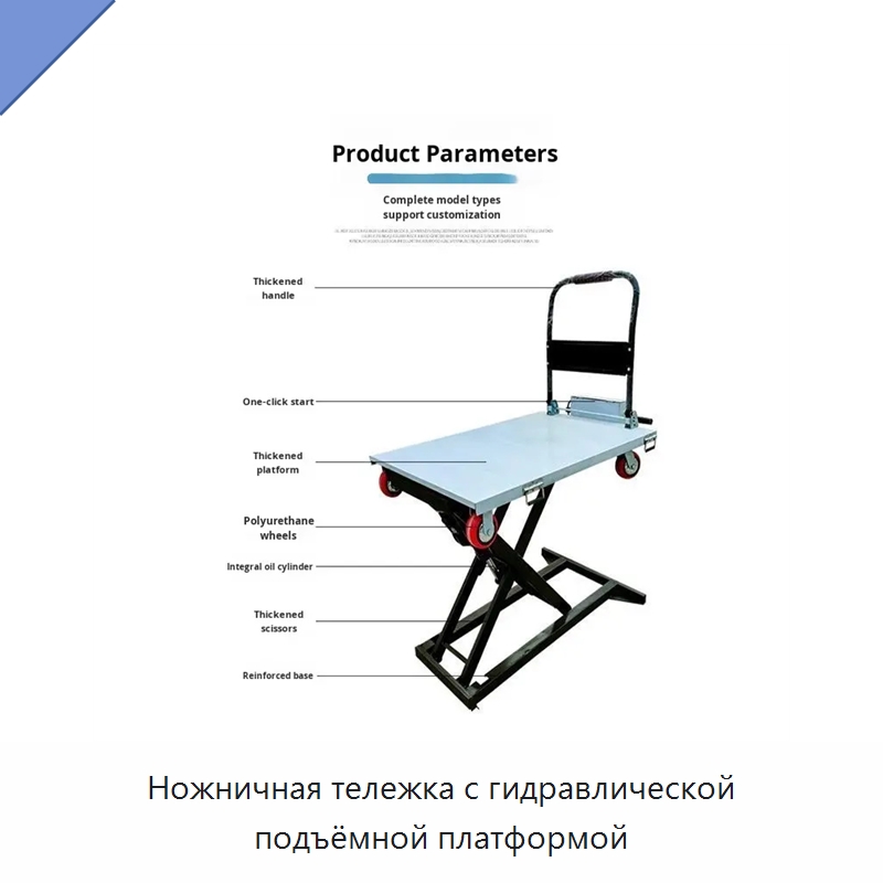 Ножничная тележка с гидравлической подъёмной платформой — Ручные грузовые тележки