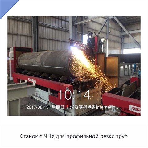 Станок с ЧПУ для профильной резки труб