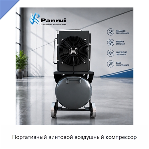 Портативный винтовой воздушный компрессор