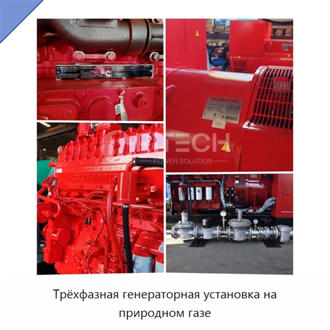 Трёхфазная генераторная установка на природном газе