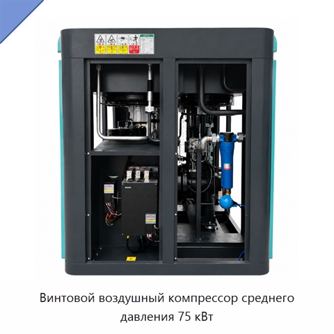 Винтовой воздушный компрессор среднего давления 75 кВт