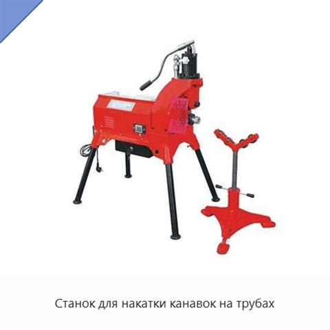Станок для накатки канавок на трубах