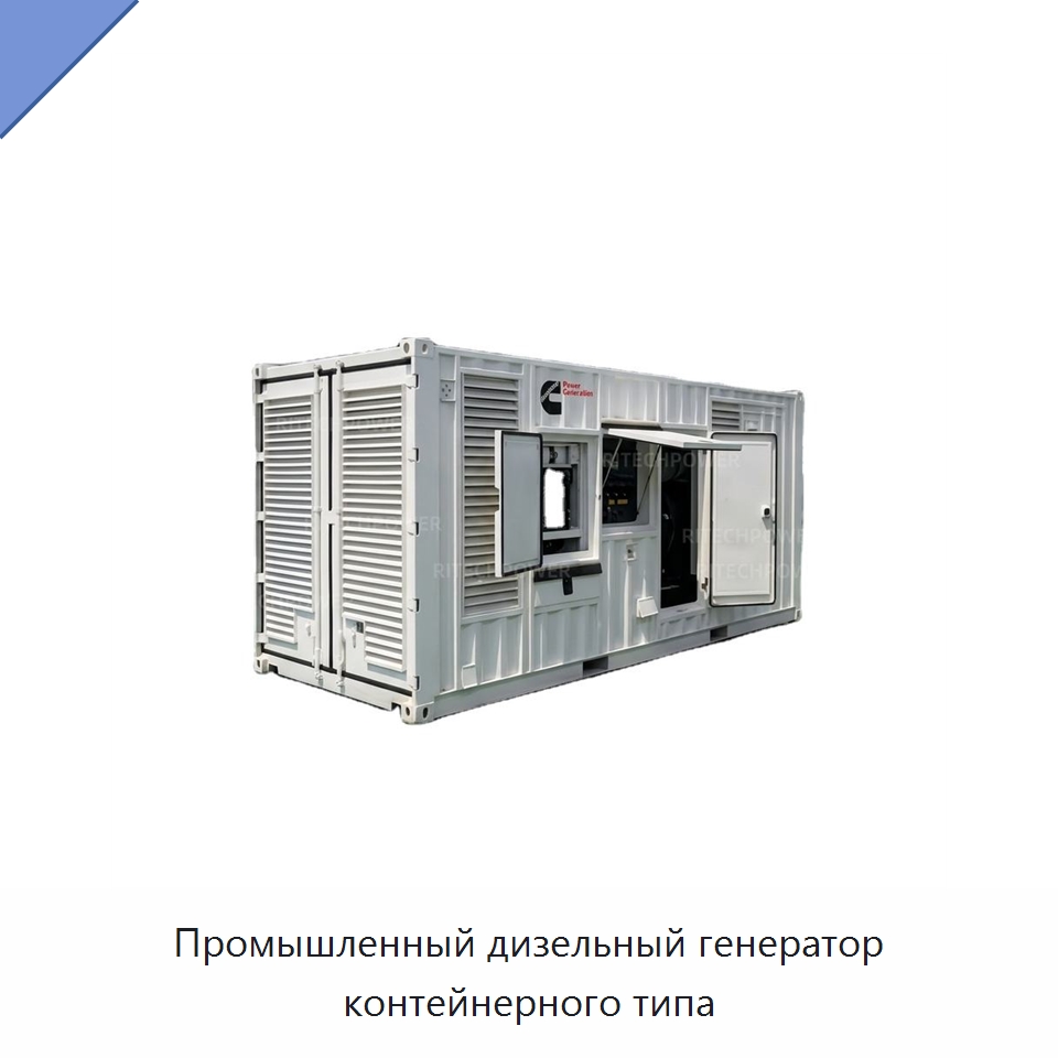Промышленный дизельный генератор контейнерного типа — Дизельные генераторы