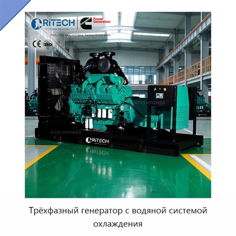 Трёхфазный генератор с водяной системой охлаждения