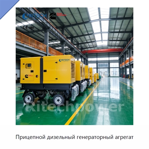 Прицепной дизельный генераторный агрегат