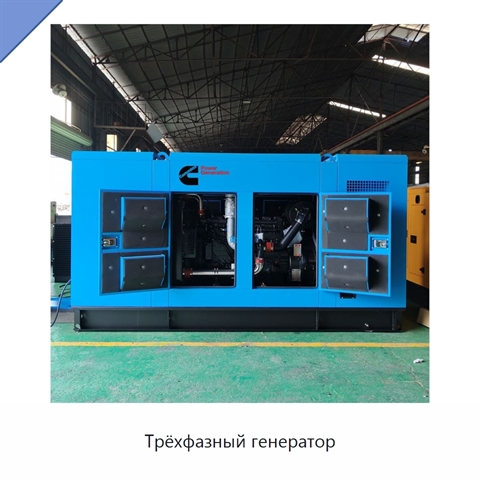 Трёхфазный генератор