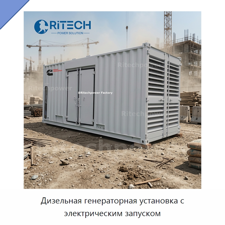 Дизельная генераторная установка с электрическим запуском — Дизельные генераторы