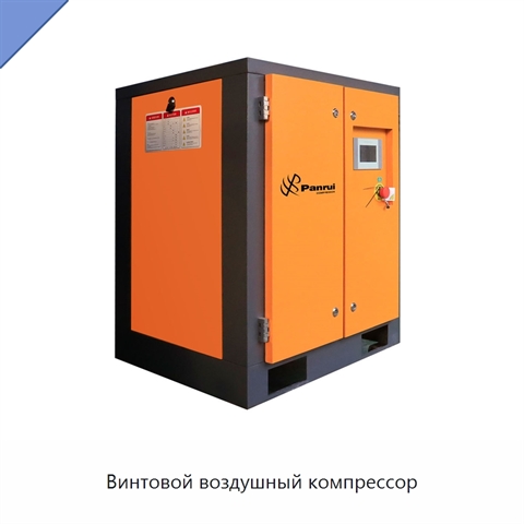 Винтовой воздушный компрессор
