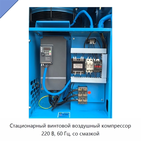 Стационарный винтовой воздушный компрессор 220 В, 60 Гц, со смазкой