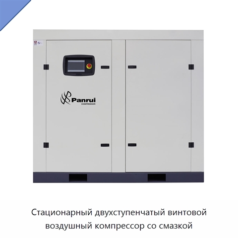 Стационарный двухступенчатый винтовой воздушный компрессор со смазкой