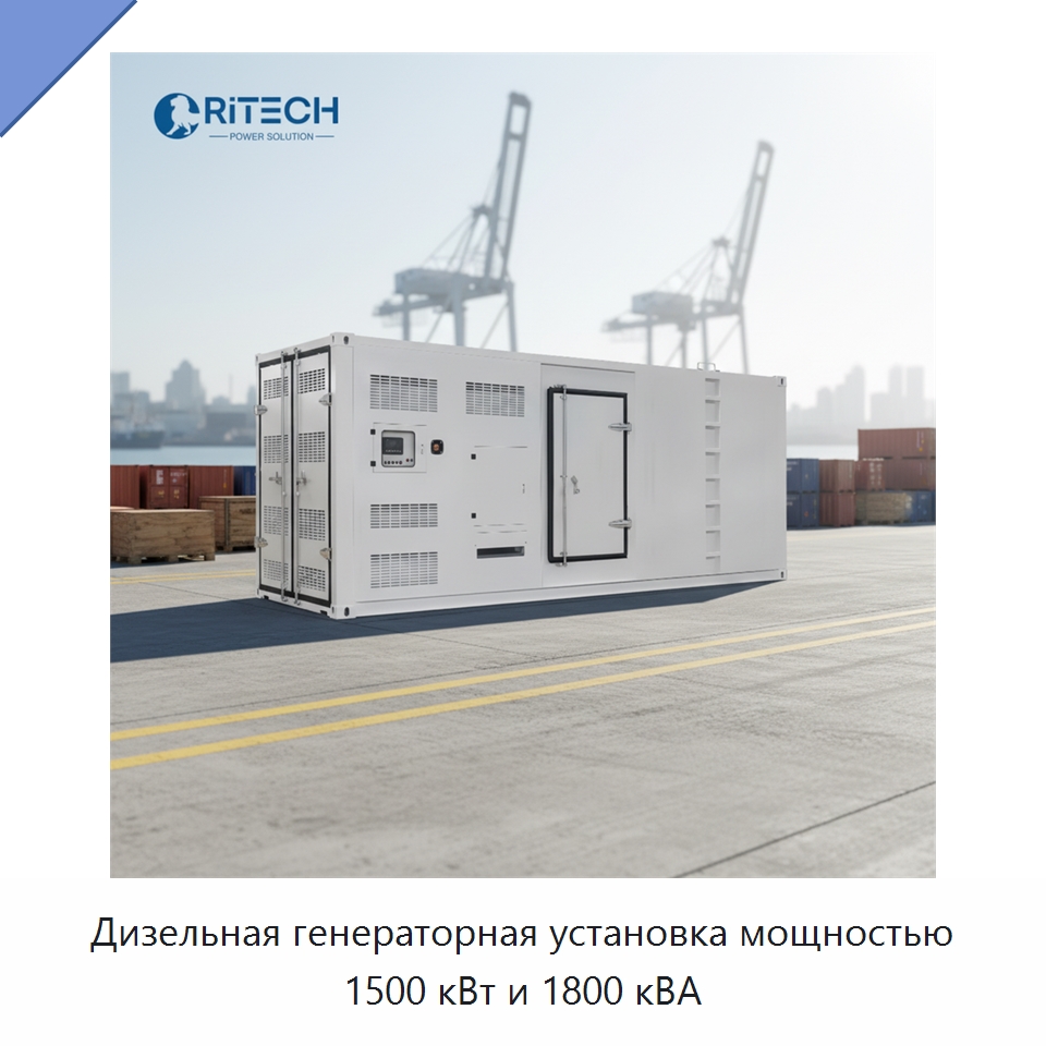 Дизельная генераторная установка мощностью 1500 кВт и 1800 кВА — Дизельные генераторы
