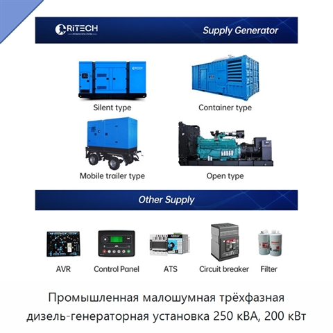 Промышленная малошумная трёхфазная дизель-генераторная установка 250 кВА, 200 кВт