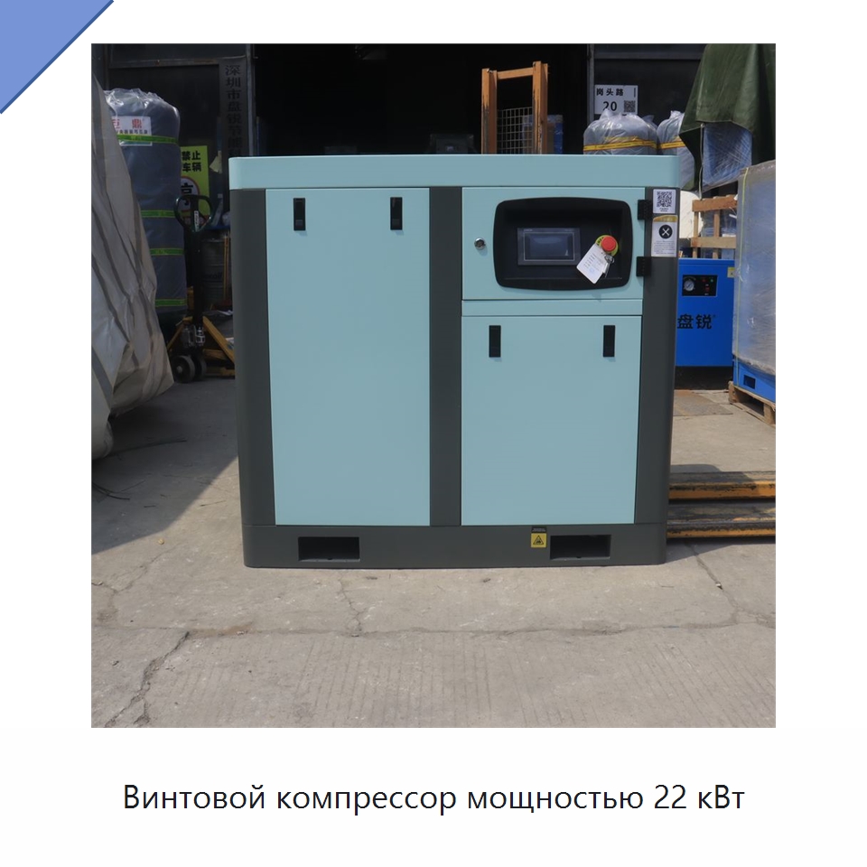 Винтовой компрессор мощностью 22 кВт — Промышленные компрессоры