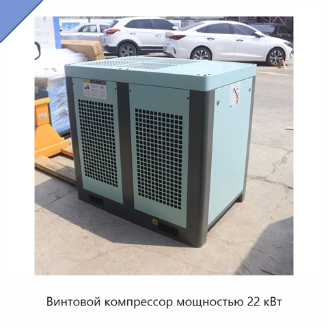 Винтовой компрессор мощностью 22 кВт