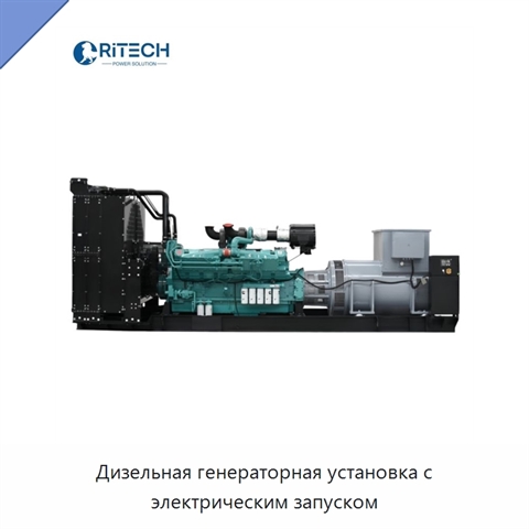 Дизельная генераторная установка с электрическим запуском