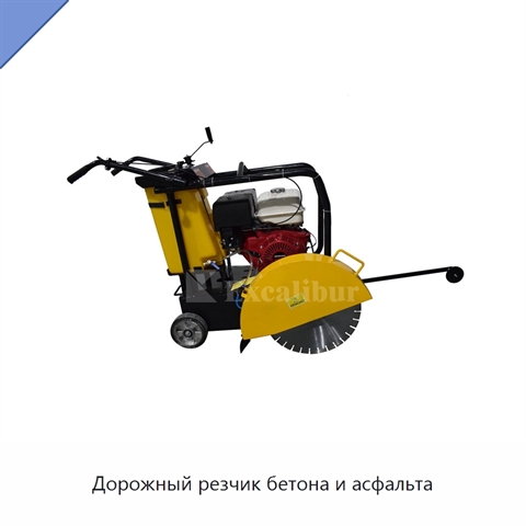 Дорожный резчик бетона и асфальта